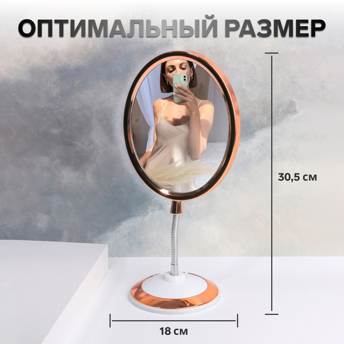 Зеркало на гибкой ножке «Овал», двустороннее, с увеличением, зеркальная поверхность 14 × 17 см, цвет медный/белый Зеркало на гибкой ножке «Овал», двустороннее, с увеличением, зеркальная поверхность 14 × 17 см, цвет медный/белый