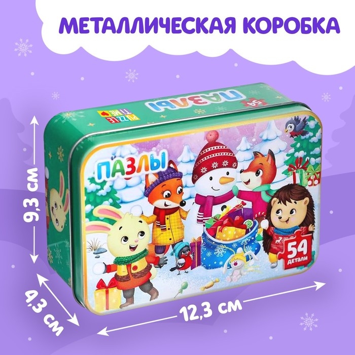 Пазлы в металлической коробке «Новогодние забавы», 54 детали Пазлы в металлической коробке «Новогодние забавы», 54 детали