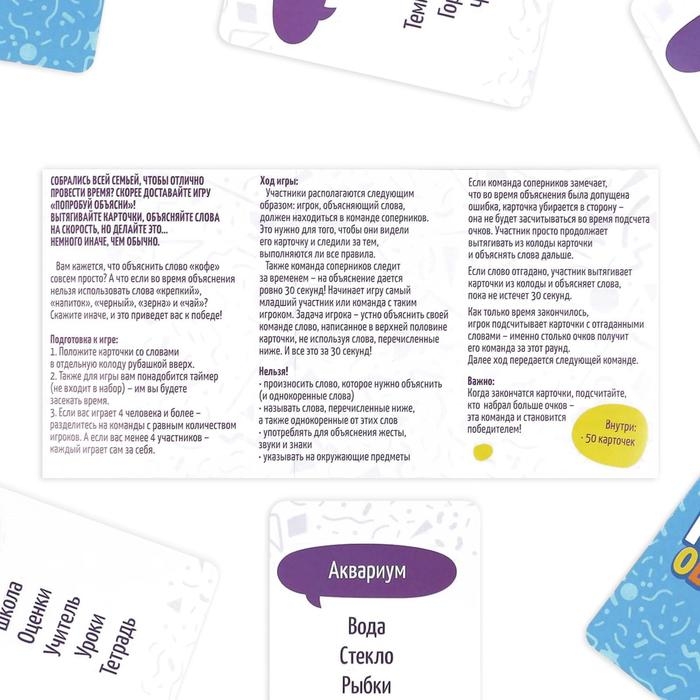 Настольная игра на объяснение слов &laquo;Попробуй объясни&raquo;, 50 карт, 12+