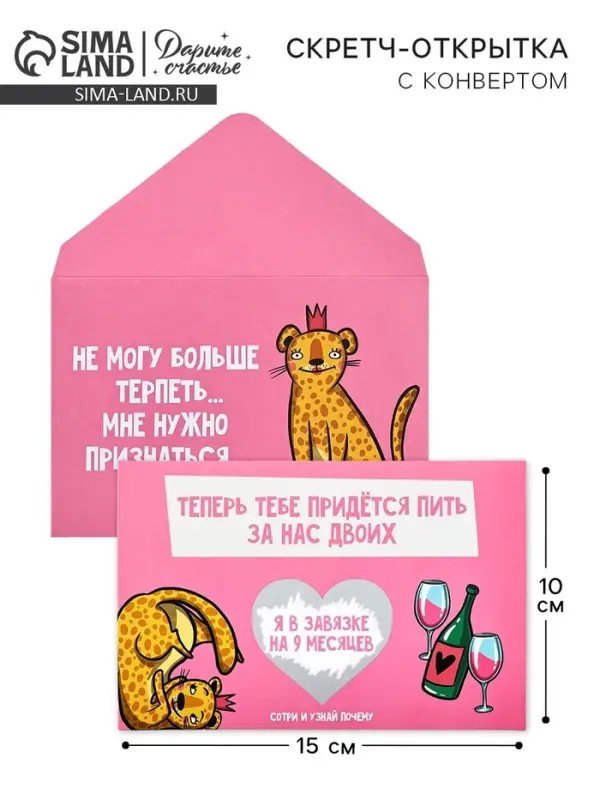 Конверт со скретч-наклейкой и открыткой &laquo;Признание&raquo;, 10 х 15 см