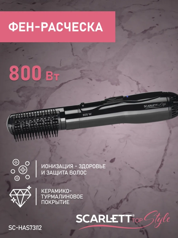 Фен-щетка для волос SC-HAS73I12