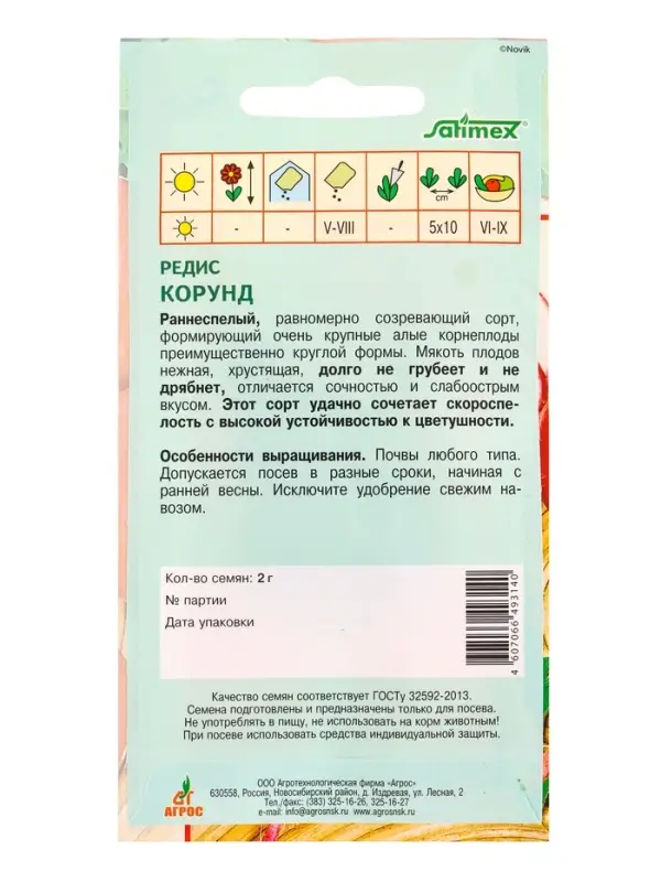 Семена Редис "Корунд" 2 г