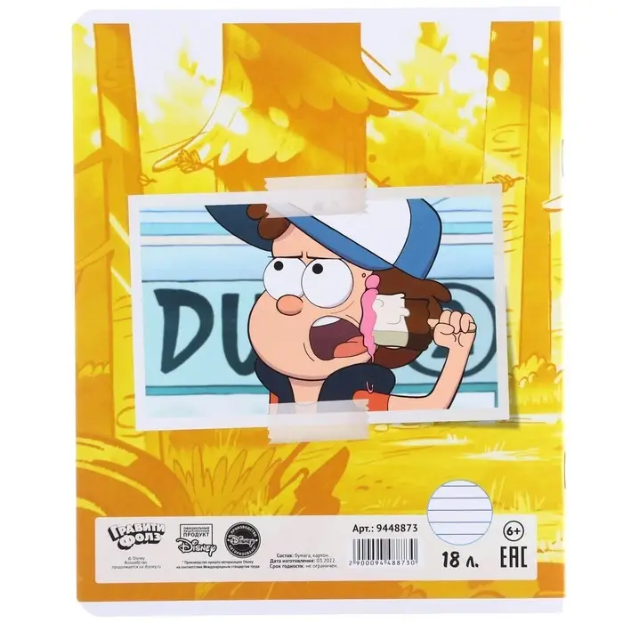 Тетрадь в линейку 18 листов, 5 видов МИКС, обложка мелованный картон, &laquo;Гравити Фолз&raquo;