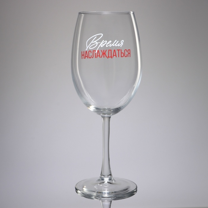 Бокал для вина &laquo;Время наслаждаться&raquo;, 630 мл.