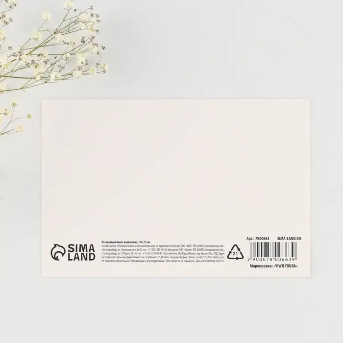 Открытка, лотерейный билет &laquo;У тебя есть ключик к моему сердцу&raquo;, 10 х 15 см.