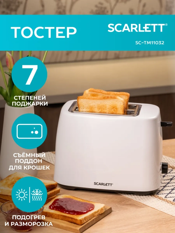 Тостер кухонный электрический для хлеба SC-TM11032