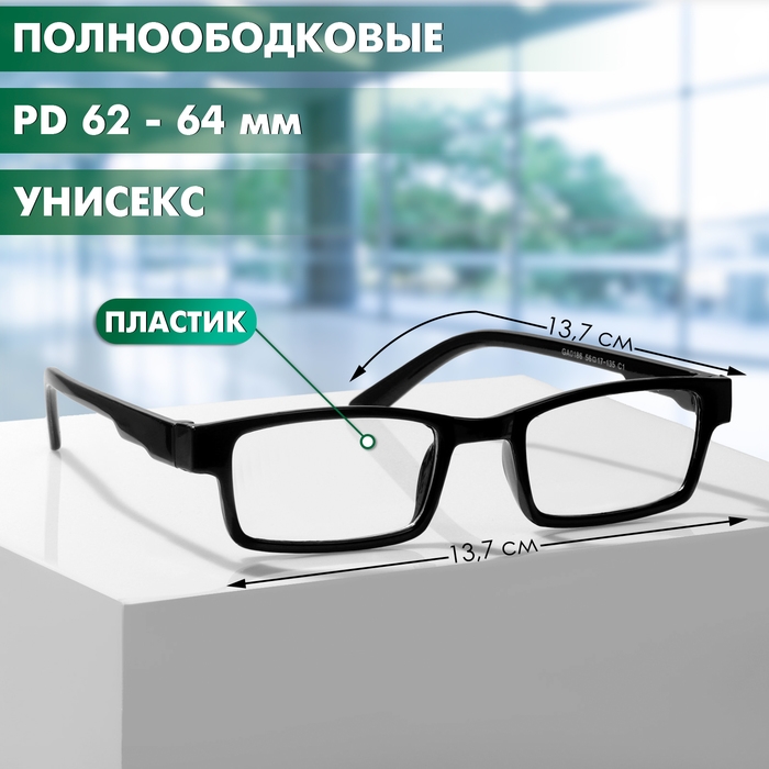 Готовые очки GA0186 (Цвет: C1 черный; диоптрия: + 2,5; тонировка: Нет)