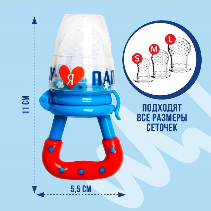 Ниблер &laquo;Люблю маму и папу&raquo;, с силиконовой сеточкой, цвет бирюзовый/белый