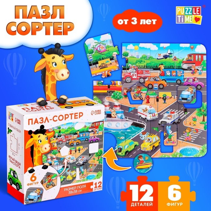 Пазл-сортер &laquo;Городские приключения&raquo;, 12 деталей