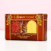 Подарочный набор косметики &laquo;С Новым Годом!&raquo;, соль для ванны 100 г и жемгуг для ванны 80 г, ЧИСТОЕ СЧАСТЬЕ