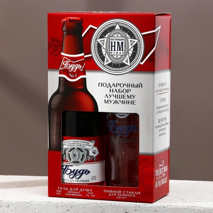 Подарочный набор мужской &laquo;Будь!&raquo;, гель для душа во флаконе пиво 500 мл и стакан для пива 500 мл, Новый Год