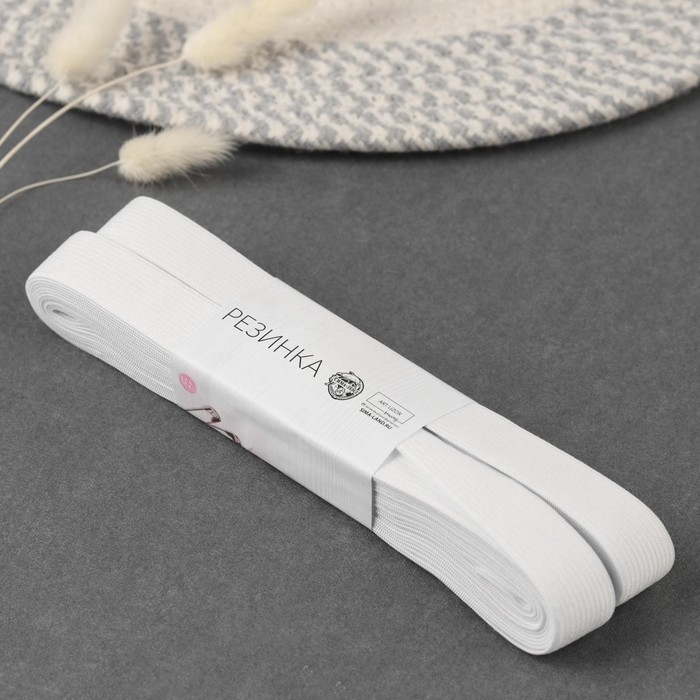 Резинка вязаная, 20 мм, 10 &plusmn; 0,5 м, цвет белый