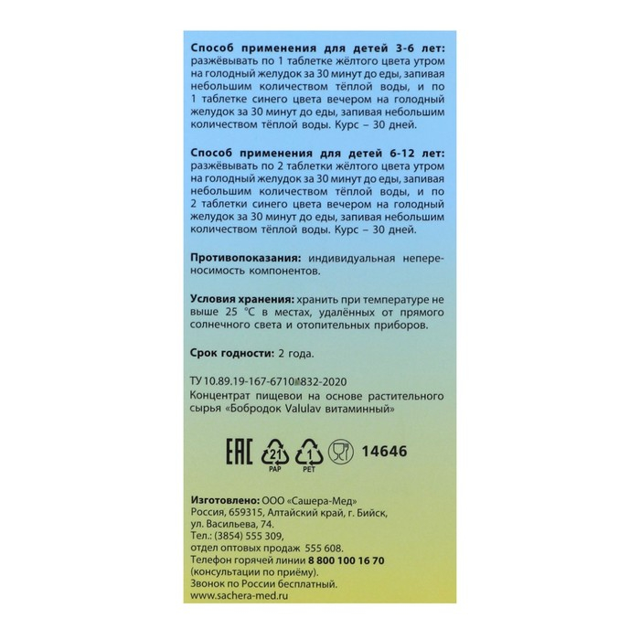 Бобродок ValulaV Kids витаминный, 60 таблеток