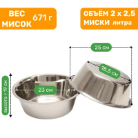 Набор из 2 мисок на подставке, 2 х 2,5 л Набор из 2 мисок на подставке, 2 х 2,5 л