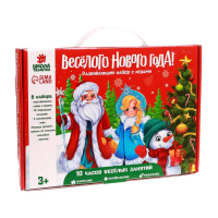 Новогодний подарок. Развивающий набор с играми &laquo;Весёлого Нового года!&raquo;