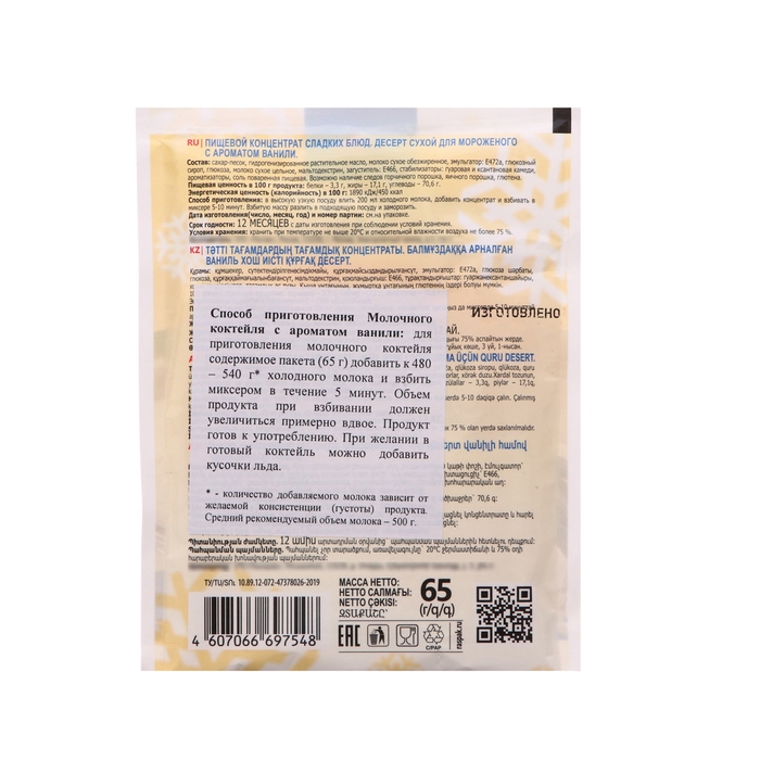 Мороженое сухое с ароматом ванили, 65 г