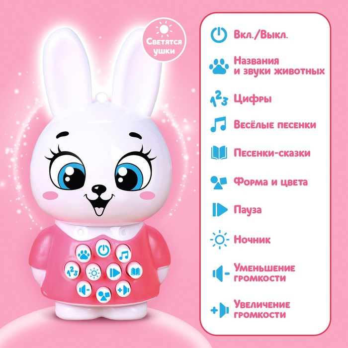 Развивающая игрушка &laquo;Музыкальный зайчик&raquo;, свет, звук