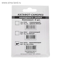 Крепление номера катафот-саморез, "ГЛАВДОР" нержавеющая сталь, набор 4 шт Крепление номера катафот-саморез, "ГЛАВДОР" нержавеющая сталь, набор 4 шт