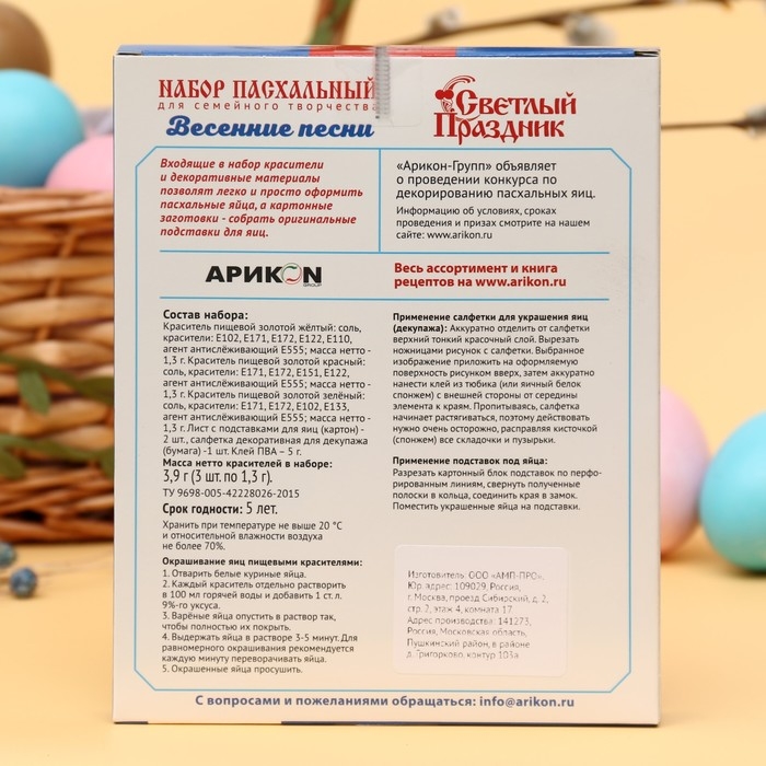 Набор пасхальный для сем.творч. Набор пасхальный для сем.творч. "Весенние песни" 16шт.