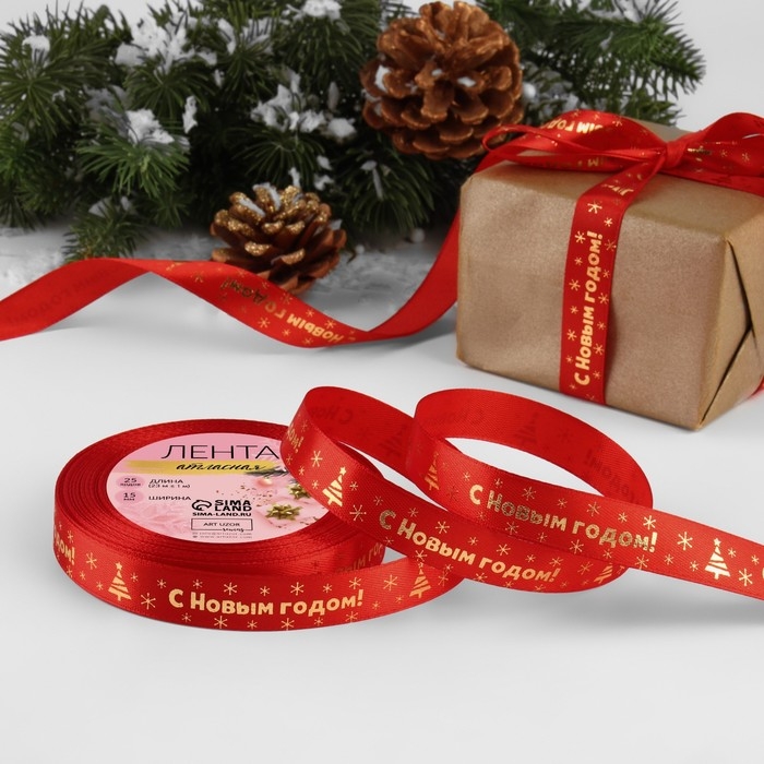 Новый год! Лента атласная с тиснением &laquo;С Новым годом&raquo;, 15 мм, 23 &plusmn; 1 м, цвет красный/золотой №026