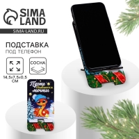 Подставка новогодняя под телефон &laquo;Змея и звезды&raquo;, 8 х 15.5 см