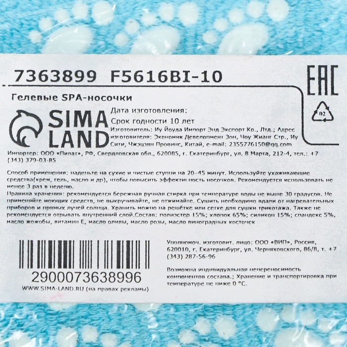 Премиум SPA-носочки на основе натуральных масел &laquo;Питание и увлажнение&raquo;