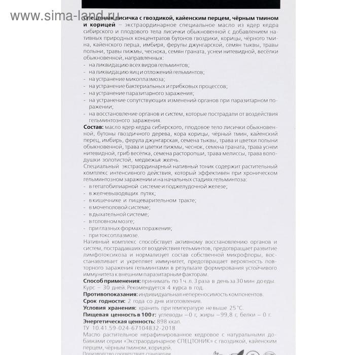 Кедровое масло &laquo;Спецтоник лисичка&raquo;, с гвоздикой, кайенским перцем, чёрным тмином и корицей, при гельминтозах, 100 мл
