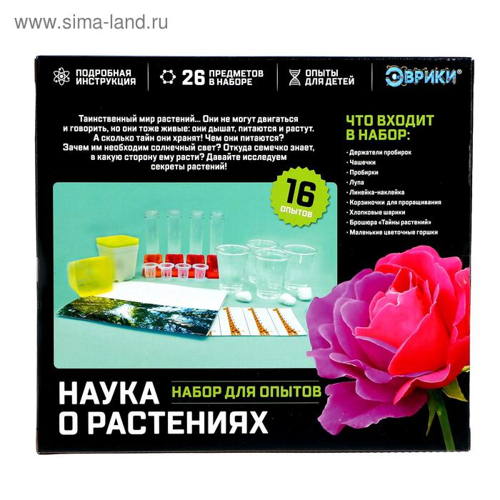 Набор для опытов &laquo;Наука о растениях&raquo;, 16 опытов