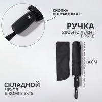 Зонт полуавтоматический &laquo;Однотонный&raquo;, 3 сложения, 8 спиц, R = 49/55 см, D = 110 см, цвет чёрный
