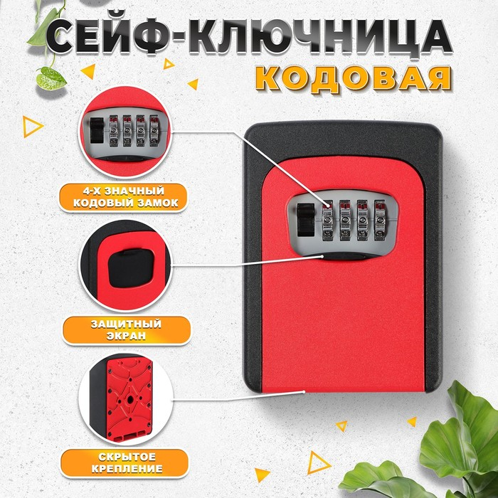 Сейф-ключница кодовая ТУНДРА, металлическая , усиленная, красный Сейф-ключница кодовая ТУНДРА, металлическая , усиленная, красный