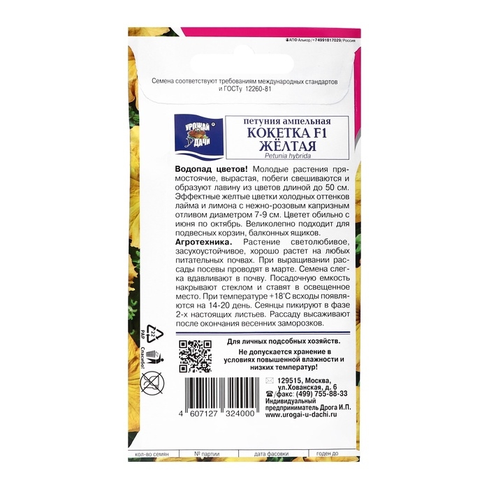 Семена цветов Петуния Семена цветов Петуния "КОКЕТКА", Жёлтая, F1, 0,01 гр
