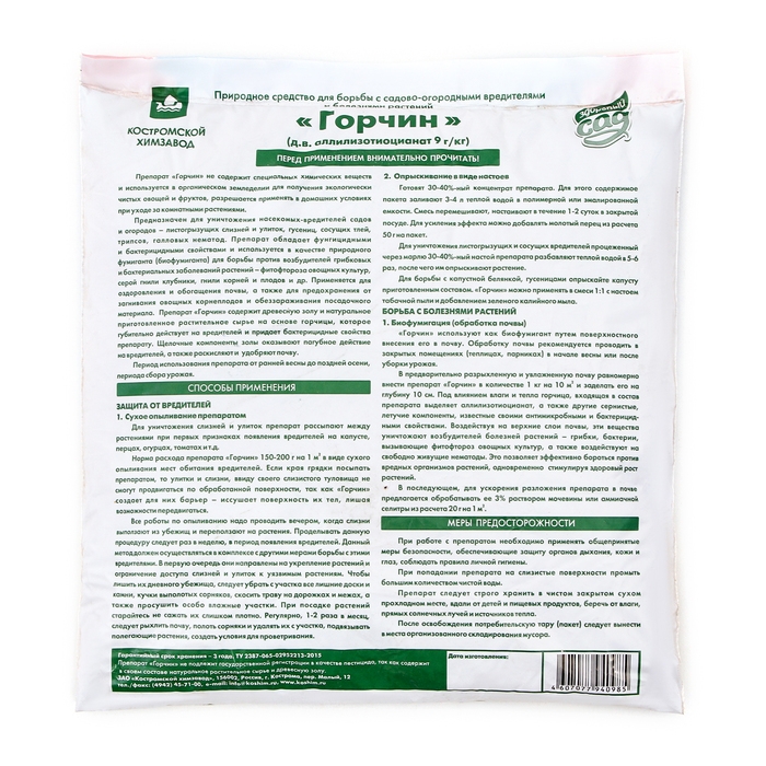 Средство для борьбы с вредителями и обеззараживания грунта Средство для борьбы с вредителями и обеззараживания грунта "Здоровый сад", "Горчин", 1 кг