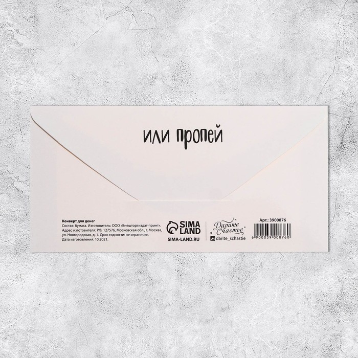 Набор конвертов для денег &laquo;Универсальный&raquo;, 20 шт, 16.5 &times; 8 см