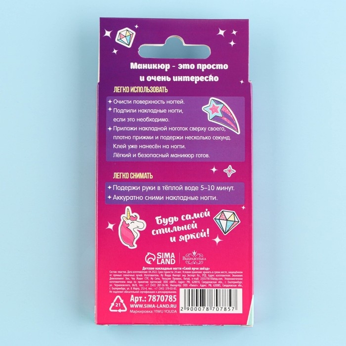 Детские накладные ногти &laquo;Сияй ярче звёзд&raquo;, 12 шт