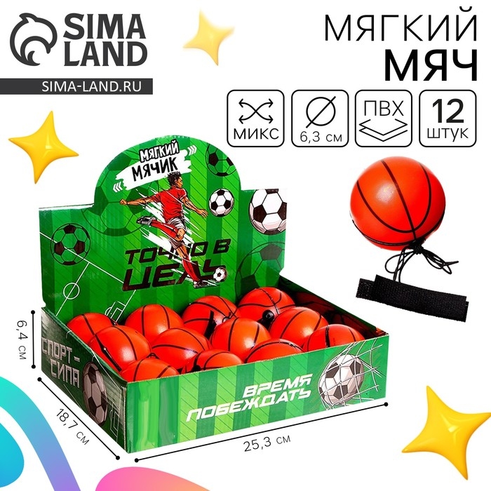 Мяч детский мягкий &laquo;Игровой&raquo;, с резинкой, в шоубоксе