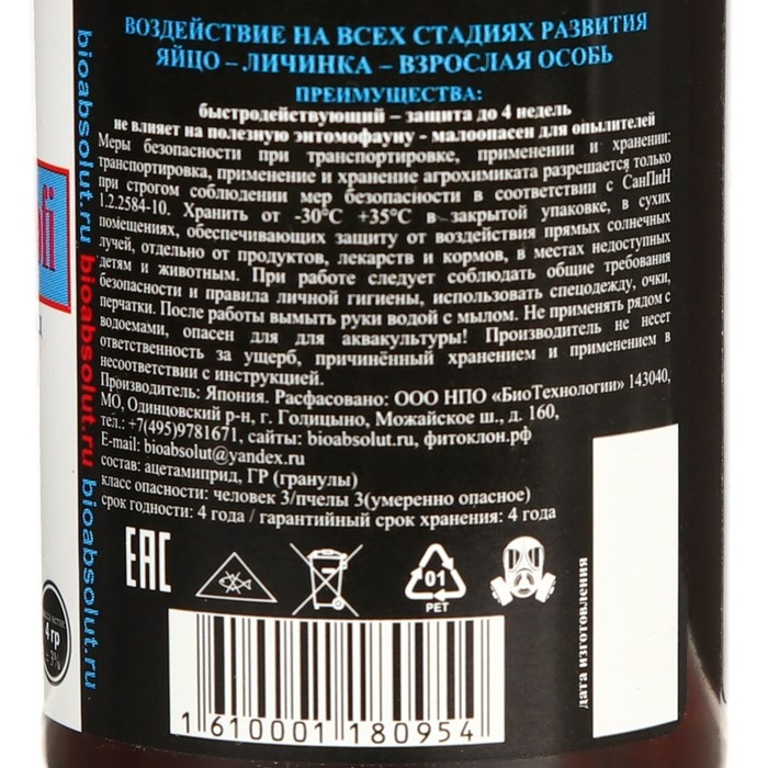 Средство от вредителей MOSPiLAN-profi (МОСПИЛАН), ГР, 4 г