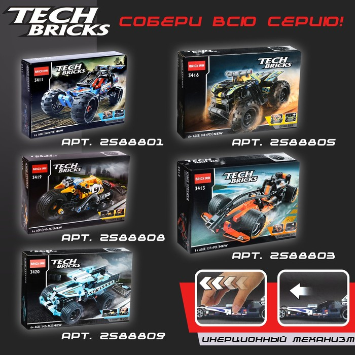 Конструктор с инерционным механизмом &laquo;Спорткар&raquo;, 158 деталей