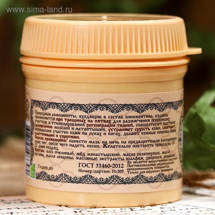Линиментин монастырский &laquo;Для пяток&raquo;, премиум, 40 мл