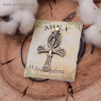 Символ предков из ювелирной бронзы &laquo;Анкх&raquo;, 66,5 см