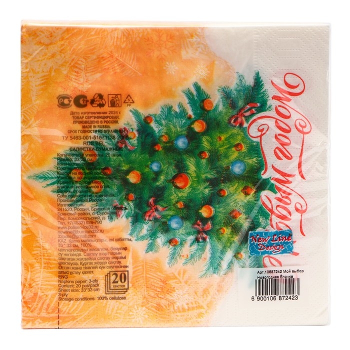Новогодние салфетки бумажные Мой выбор &laquo;Новогодняя Ёлочка&raquo; 3 слоя, 33х33 см, 20 шт
