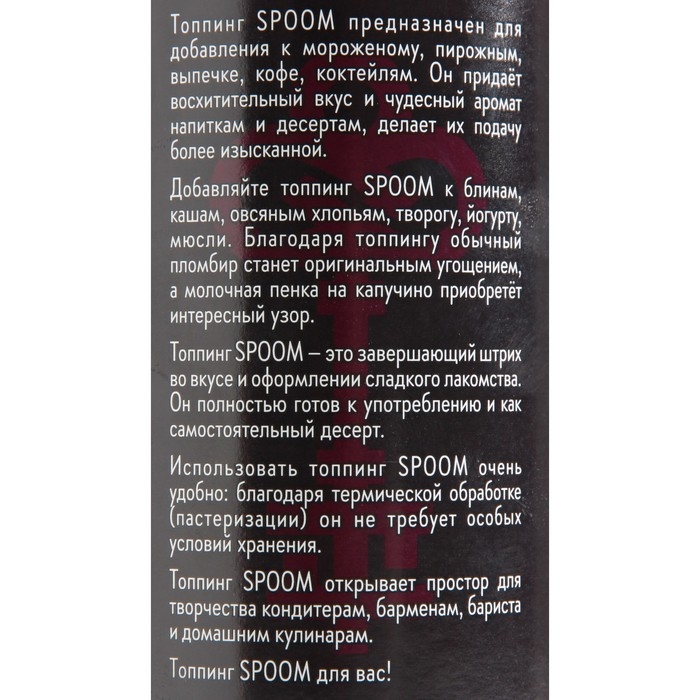 Топпинг Spoom &laquo;Карамель&raquo;, 1 кг
