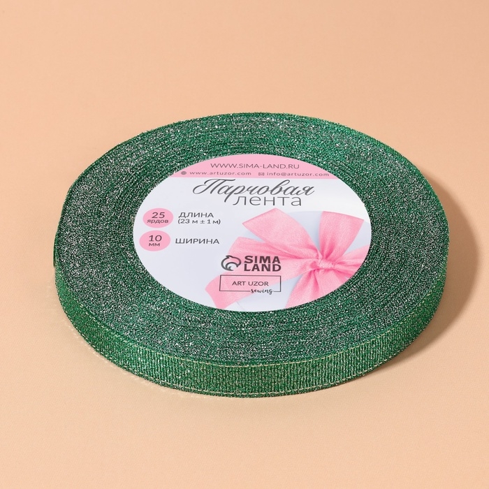Лента парчовая, 10 мм, 23 &plusmn; 1 м, цвет зелёный №41