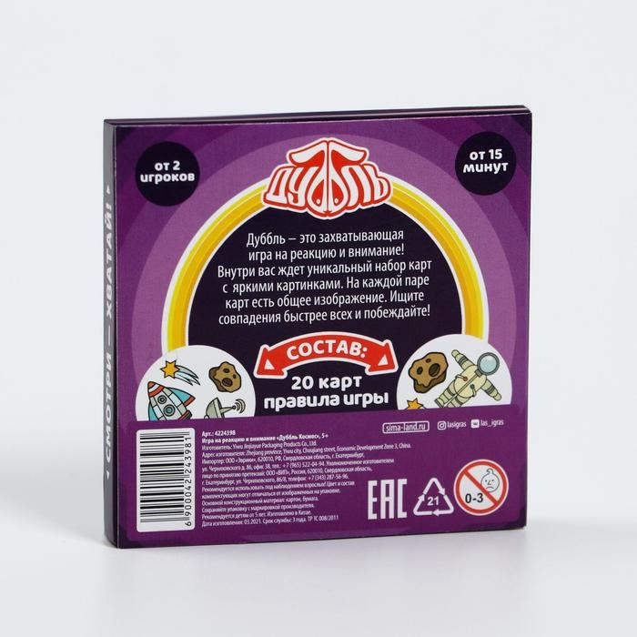 Настольная игра на реакцию и внимание &laquo;Дуббль. Космос&raquo;, 20 карт, 5+