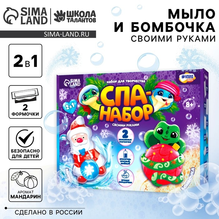 Мыло и бомбочка для ванн своими руками &laquo;Змея с Дедушкой Морозом&raquo;, символ года 2025, новогодний набор для творчества