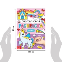 Раскраска многоразовая &laquo;Рисуй-стирай. Пони&raquo; 12 стр.