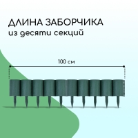 Ограждение декоративное, 24 &times; 100 см, 10 секций, пластик, зелёное, &laquo;Брёвнышко&raquo;