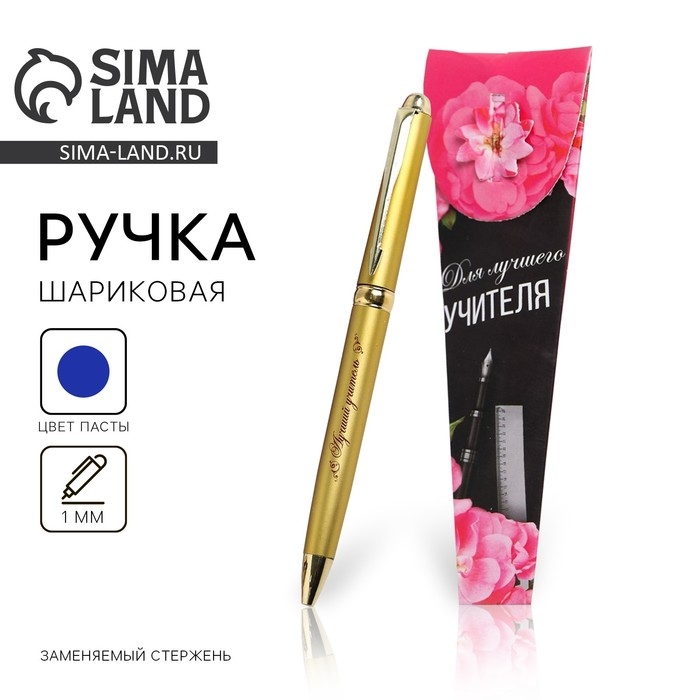 Ручка в подарочном конверте &laquo;Учителю: Для лучшего учителя&raquo;, металл, синяя паста, 1.0 мм