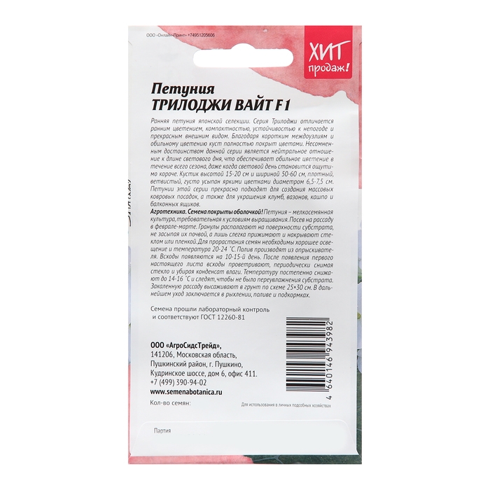 Семена цветов Петуния Семена цветов Петуния "Вайт", 5 шт