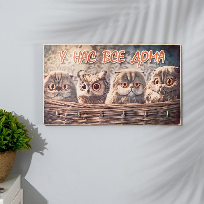 Ключница деревянная Ключница деревянная "У нас все дома" 6 крючков 25х15 см