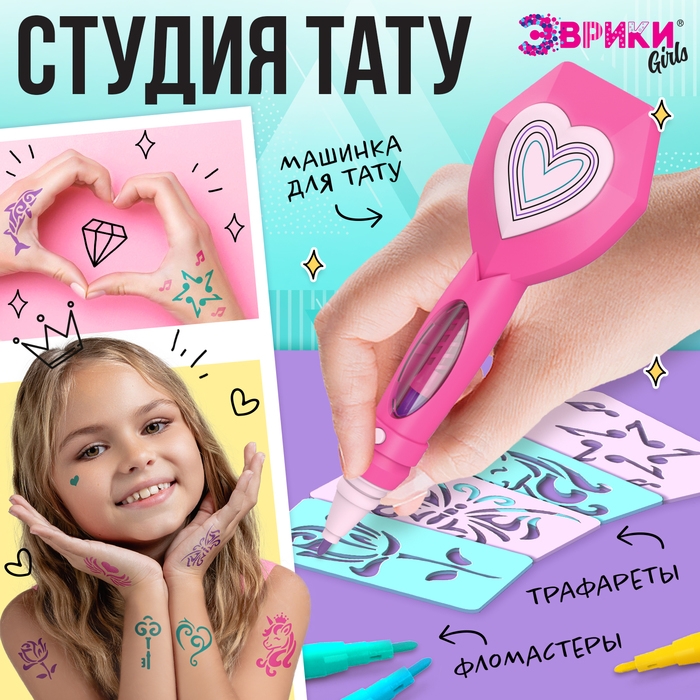 Игровой набор &laquo;Студия тату&raquo;